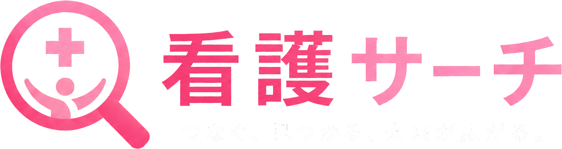 看護サーチ